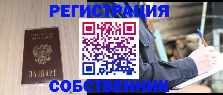 временная регистрация в Сургуте