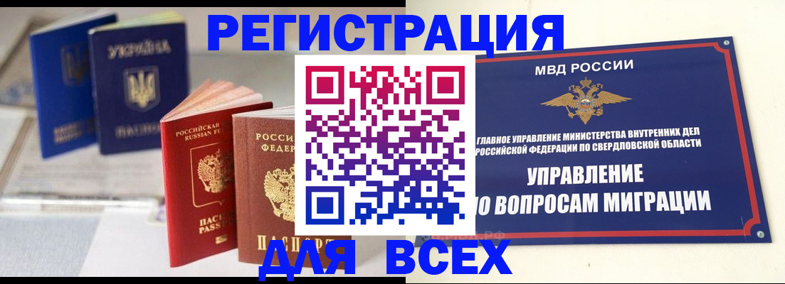миграционный учет в Сургуте