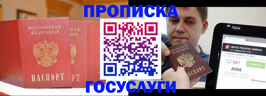 прописка паспорт в Сургуте