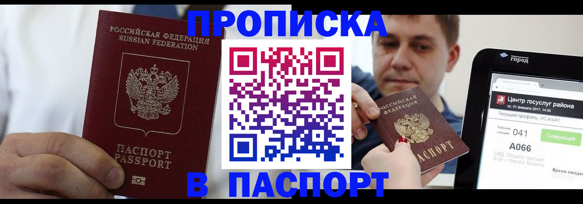 прописка законно в Сургуте