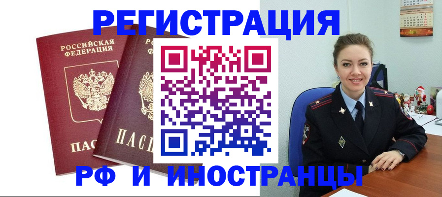 прописка 2025 в Сургуте