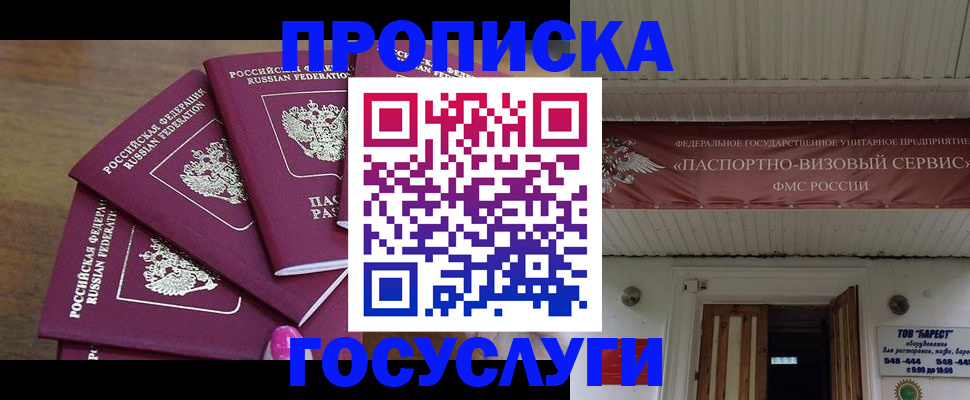 прописка от собственника в Сургуте