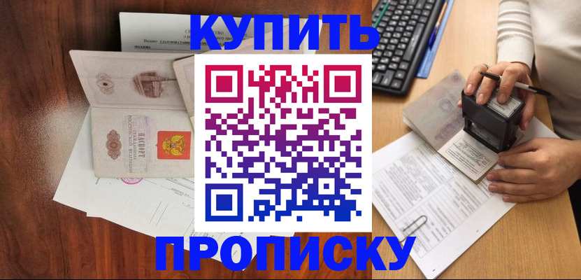 временная регистрация в Сургуте