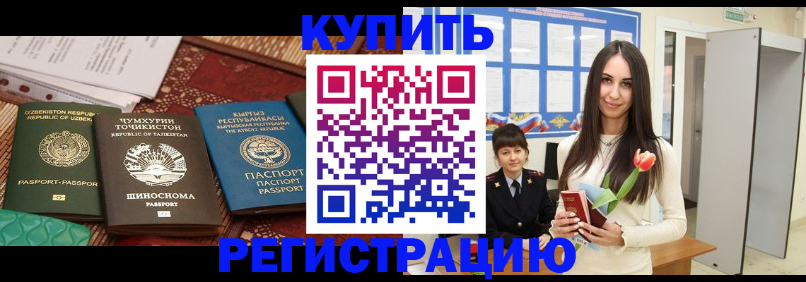 прописка законно в Сургуте